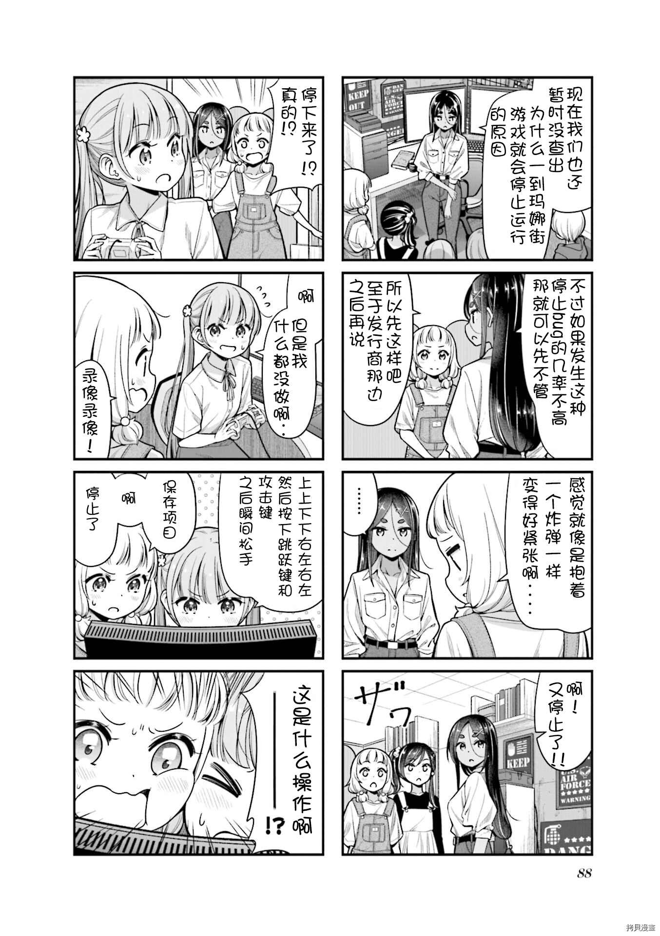 《New Game!》第149话 第13页