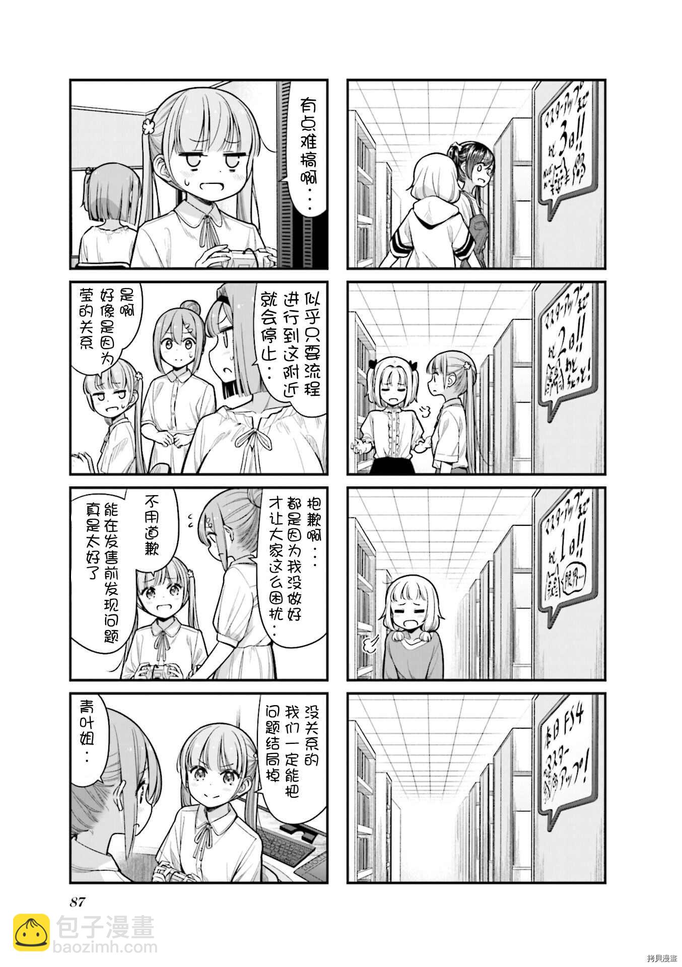 《New Game!》第149话 第14页