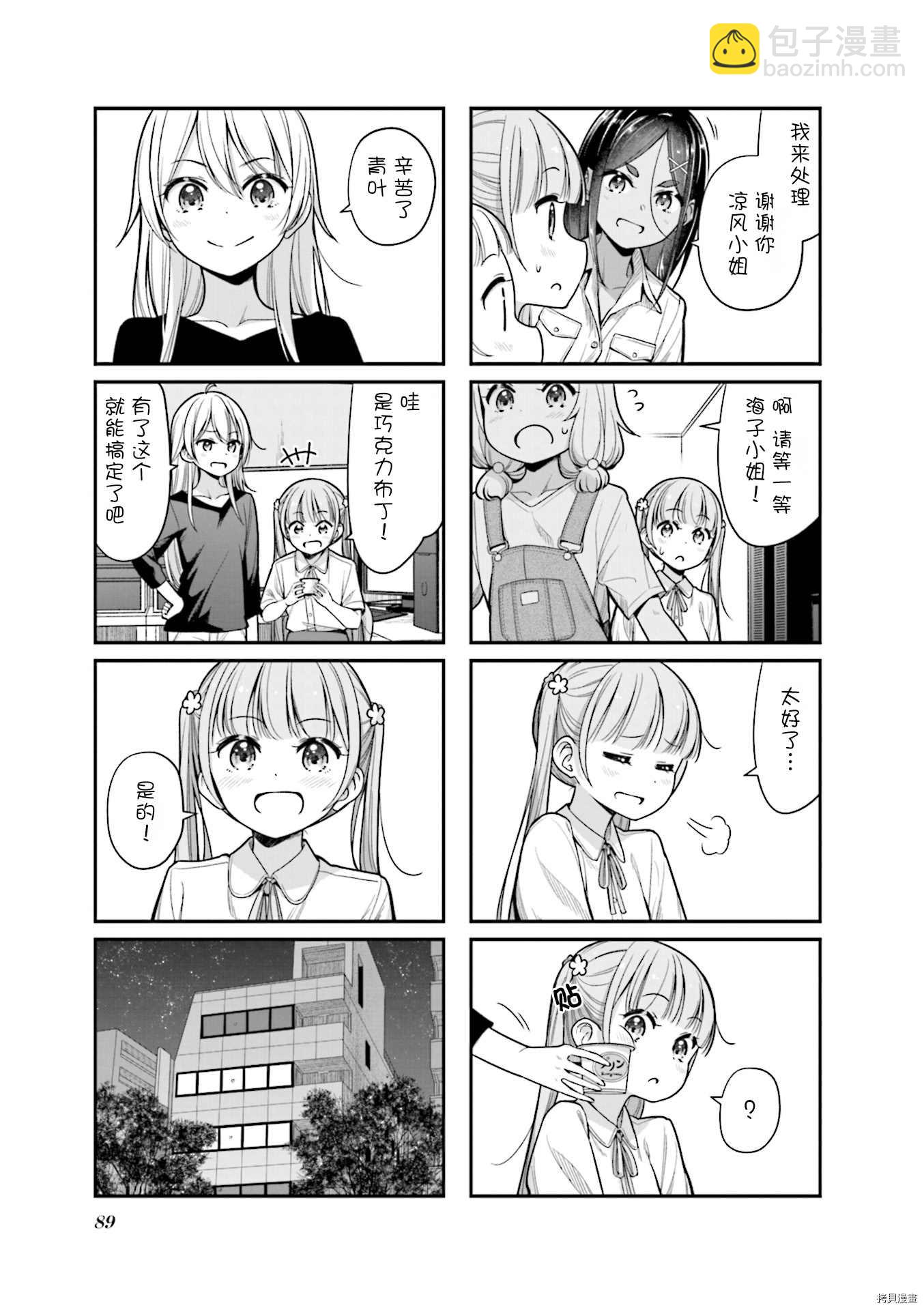 《New Game!》第149话 第15页