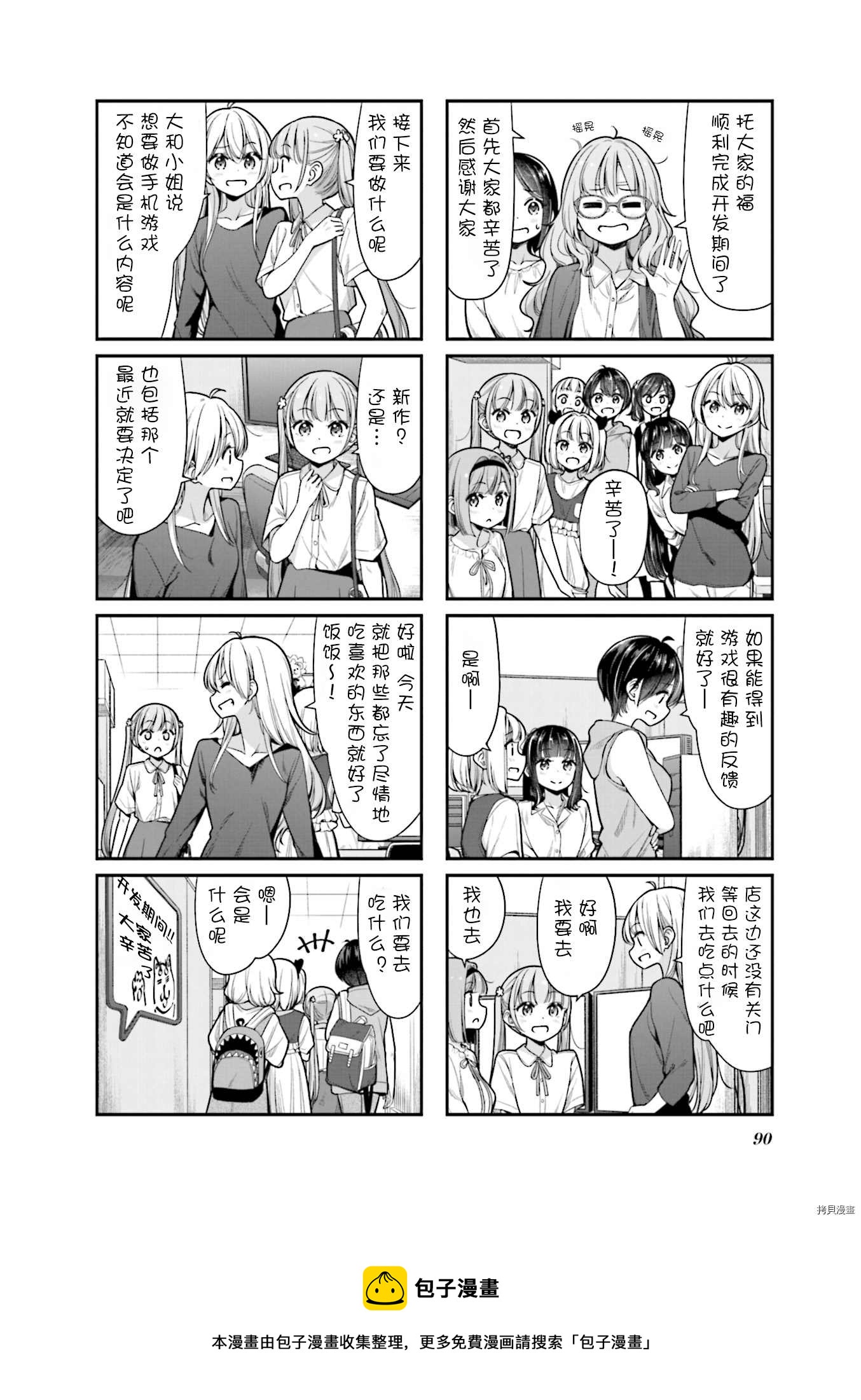 《New Game!》第149话 第16页