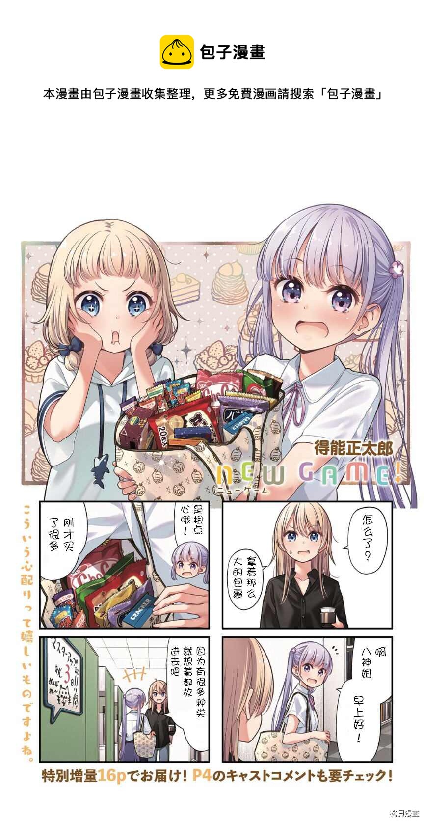 《New Game!》第149话 第1页