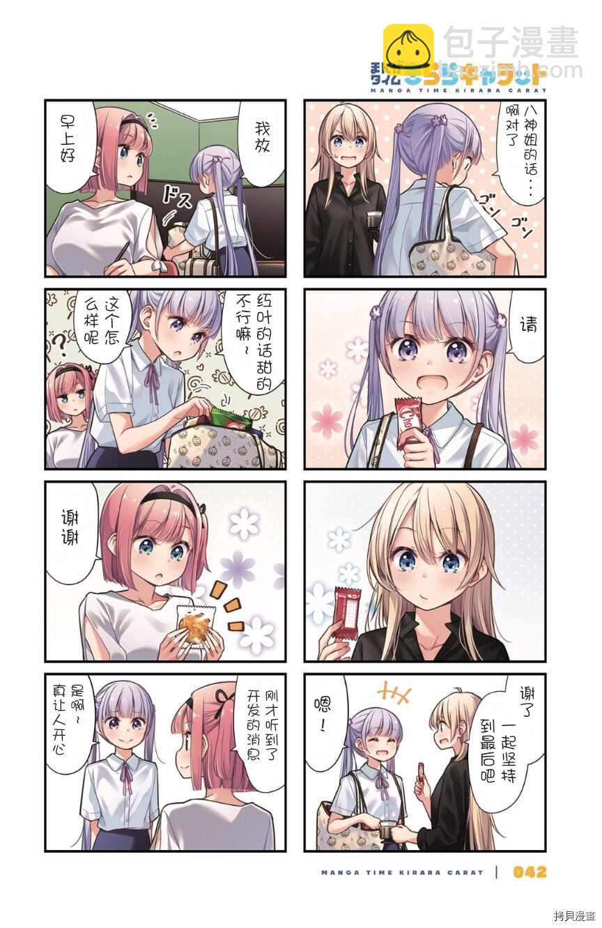 《New Game!》第149话 第2页