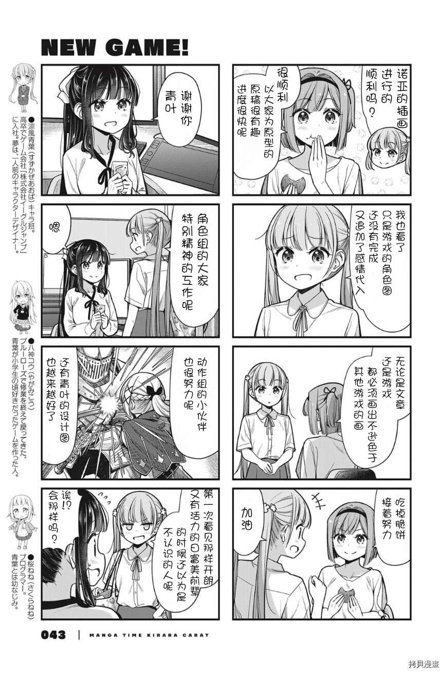 《New Game!》第149话 第3页