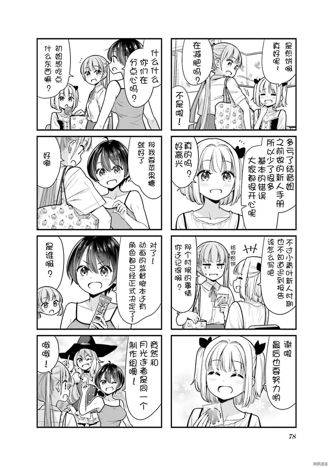 《New Game!》第149话 第4页