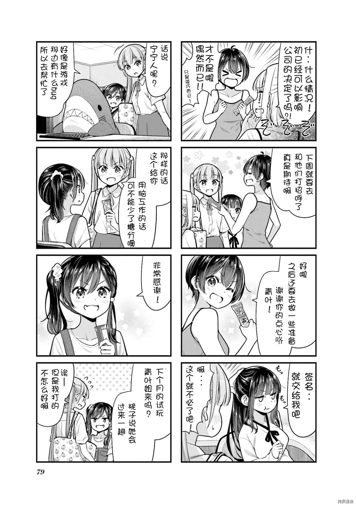 《New Game!》第149话 第5页