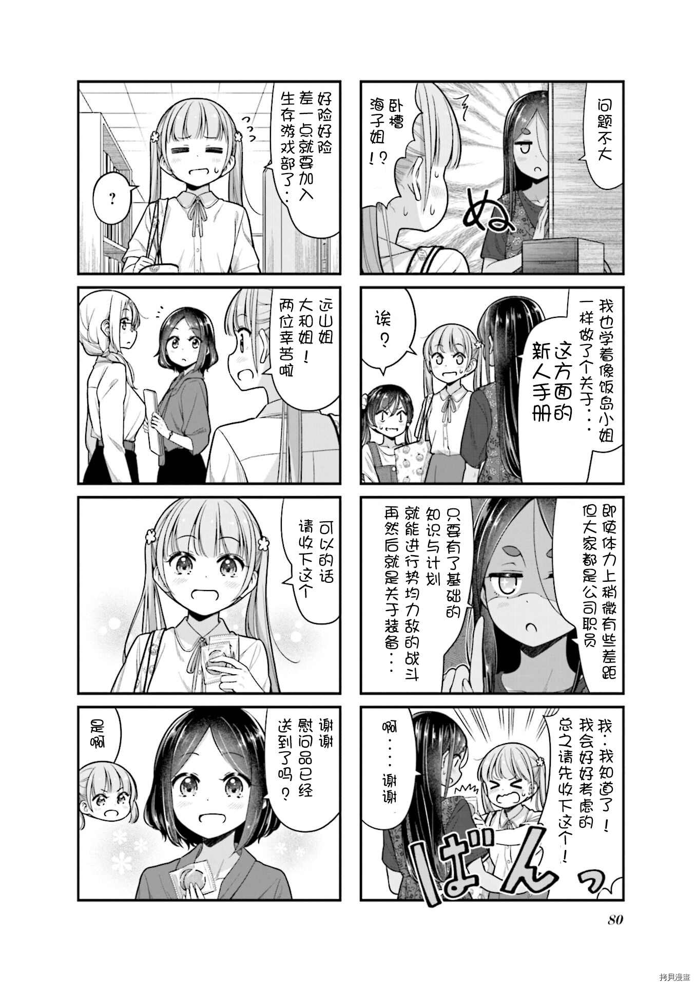 《New Game!》第149话 第6页