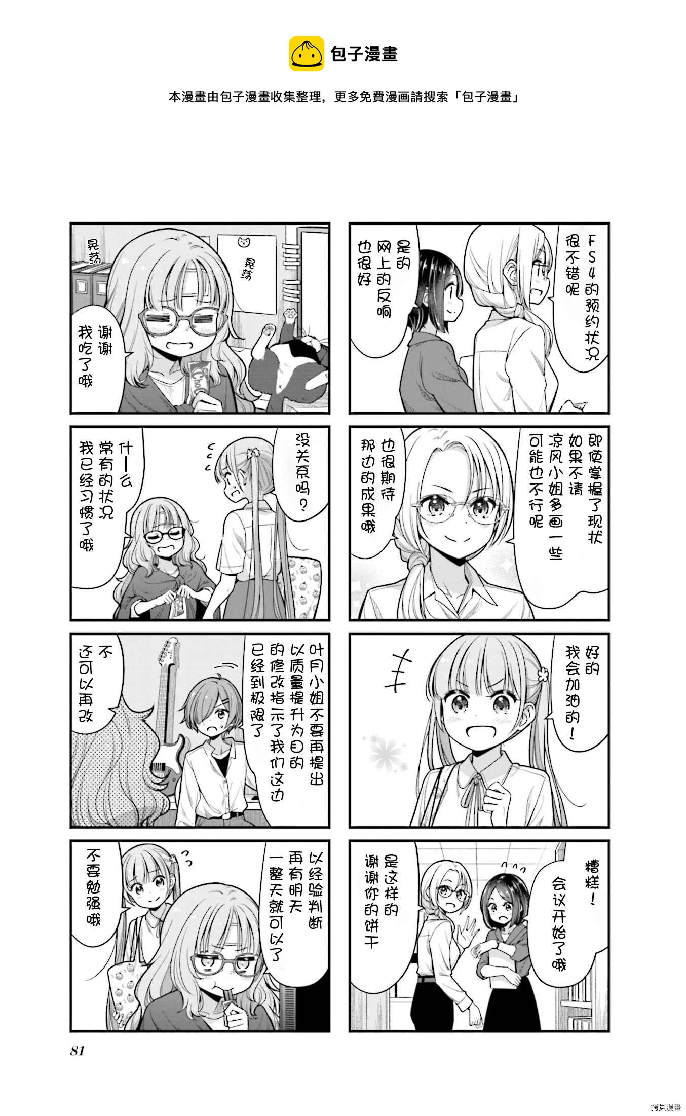 《New Game!》第149话 第7页