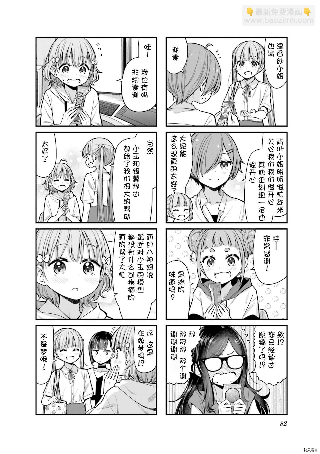 《New Game!》第149话 第8页