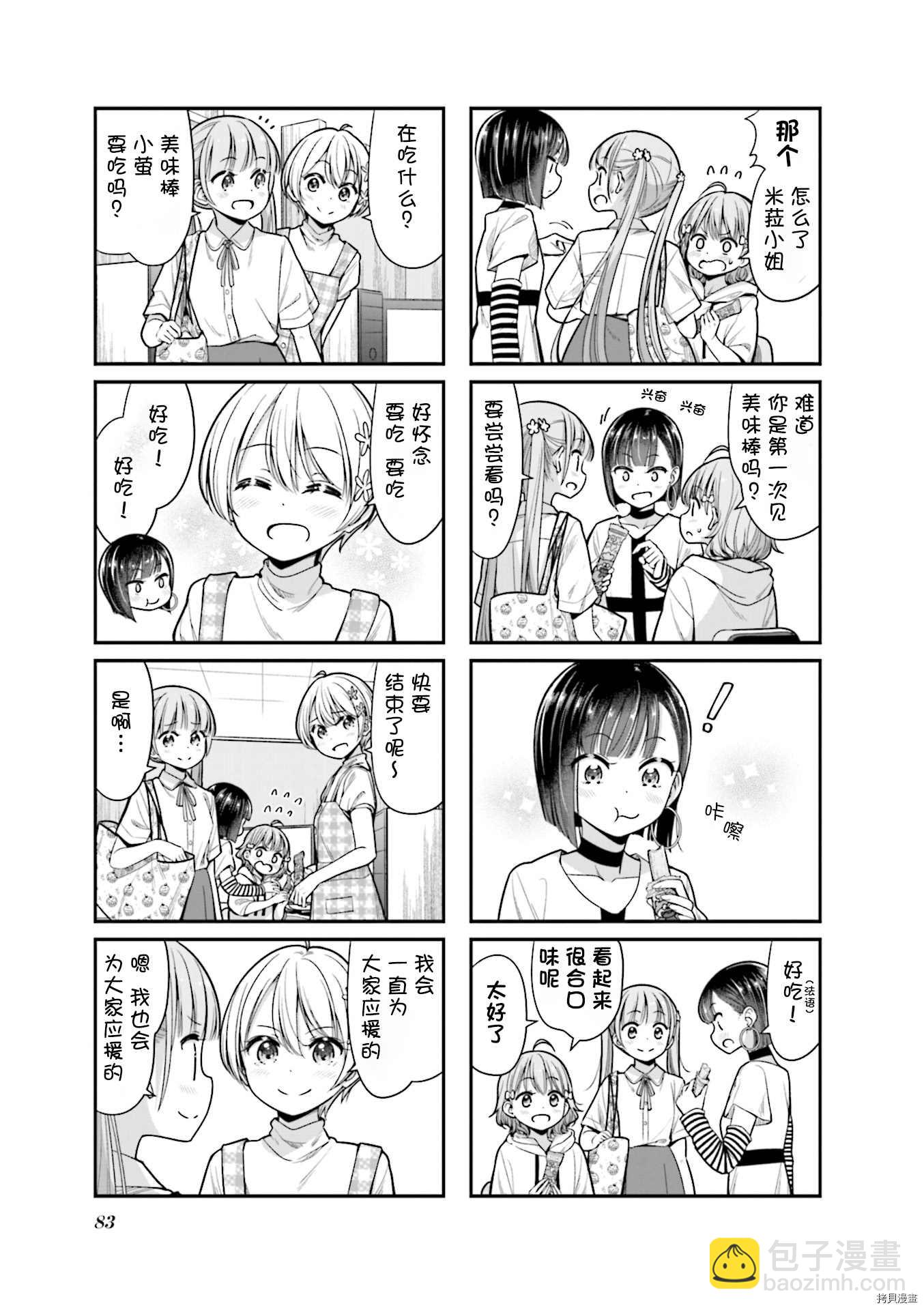 《New Game!》第149话 第9页