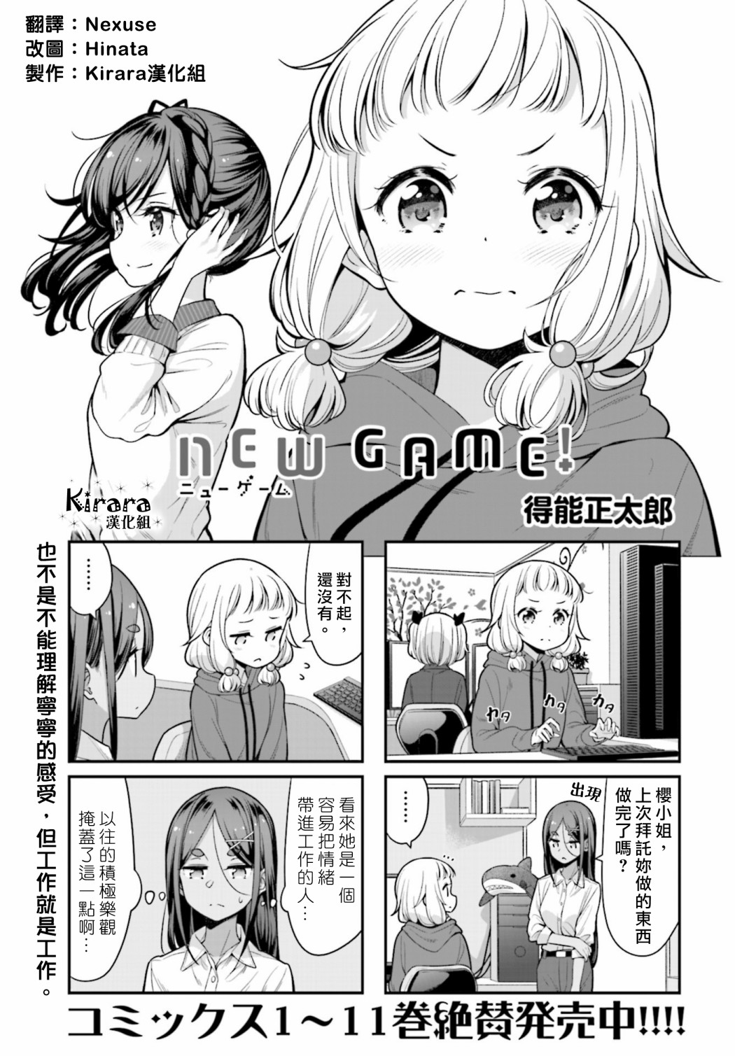 《New Game!》第132话 第1页