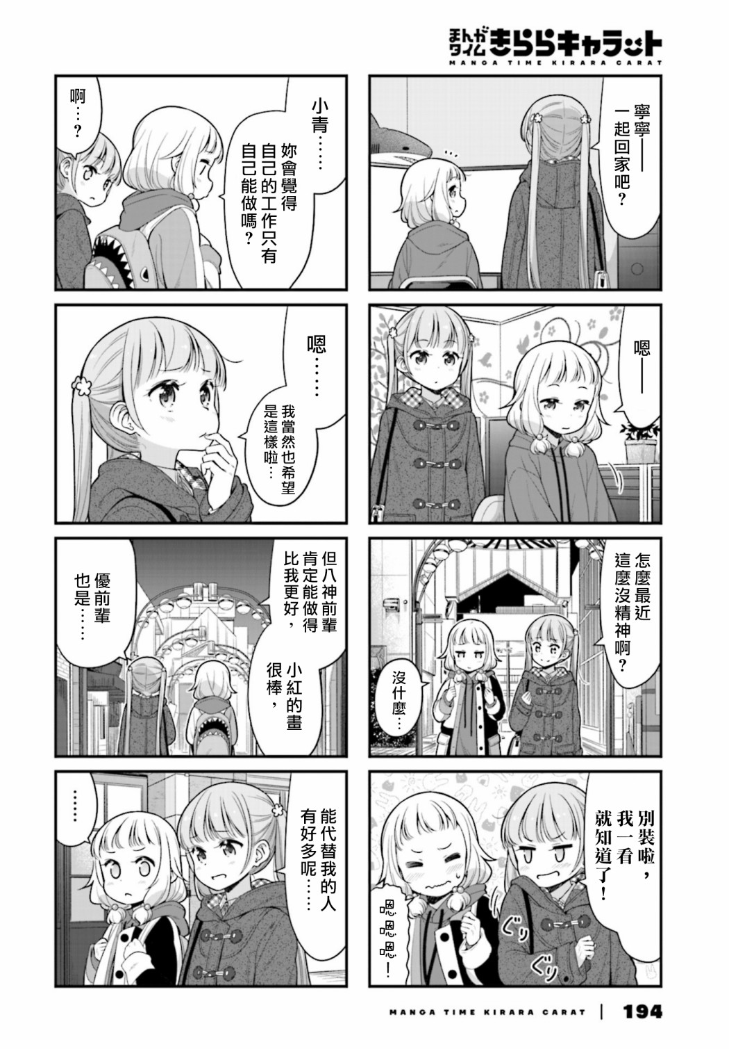 《New Game!》第132话 第4页