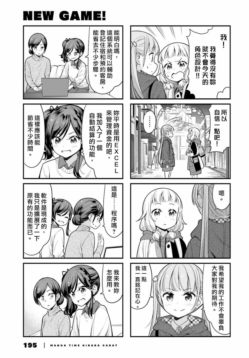 《New Game!》第132话 第5页