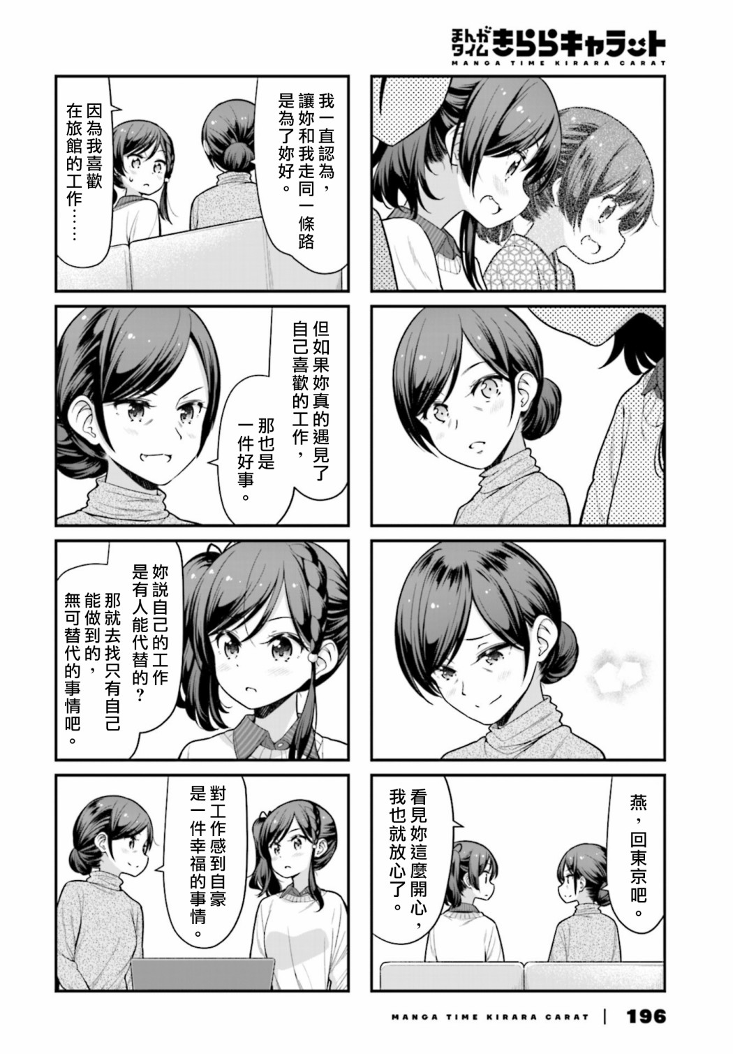 《New Game!》第132话 第6页