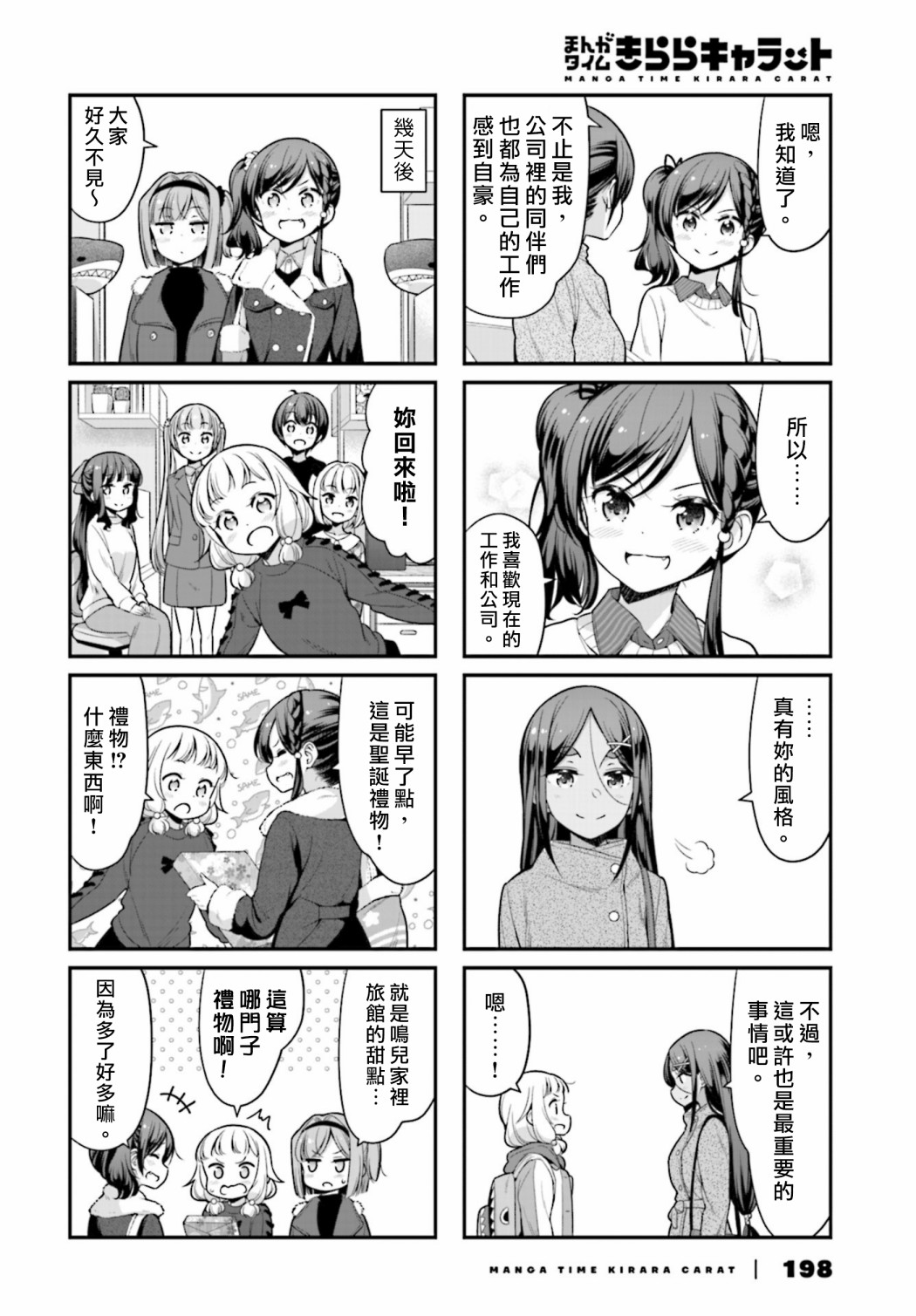 《New Game!》第132话 第8页
