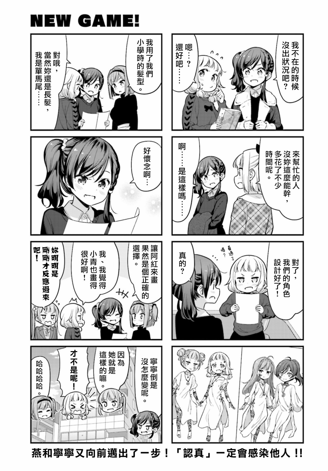 《New Game!》第132话 第9页