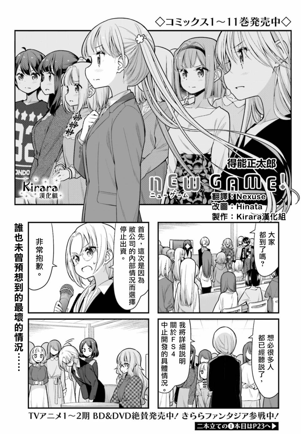 《New Game!》第136话 第1页
