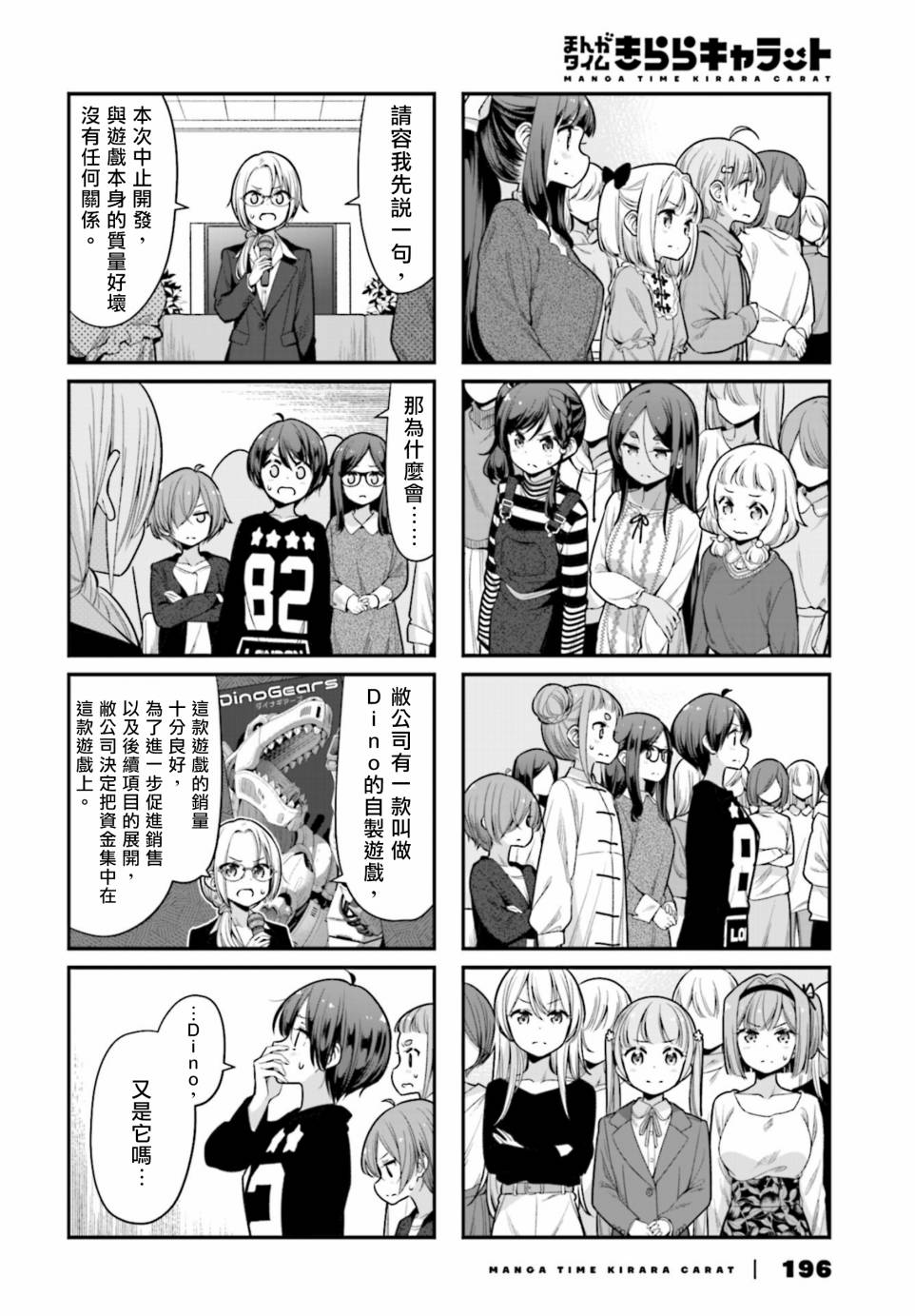 《New Game!》第136话 第2页
