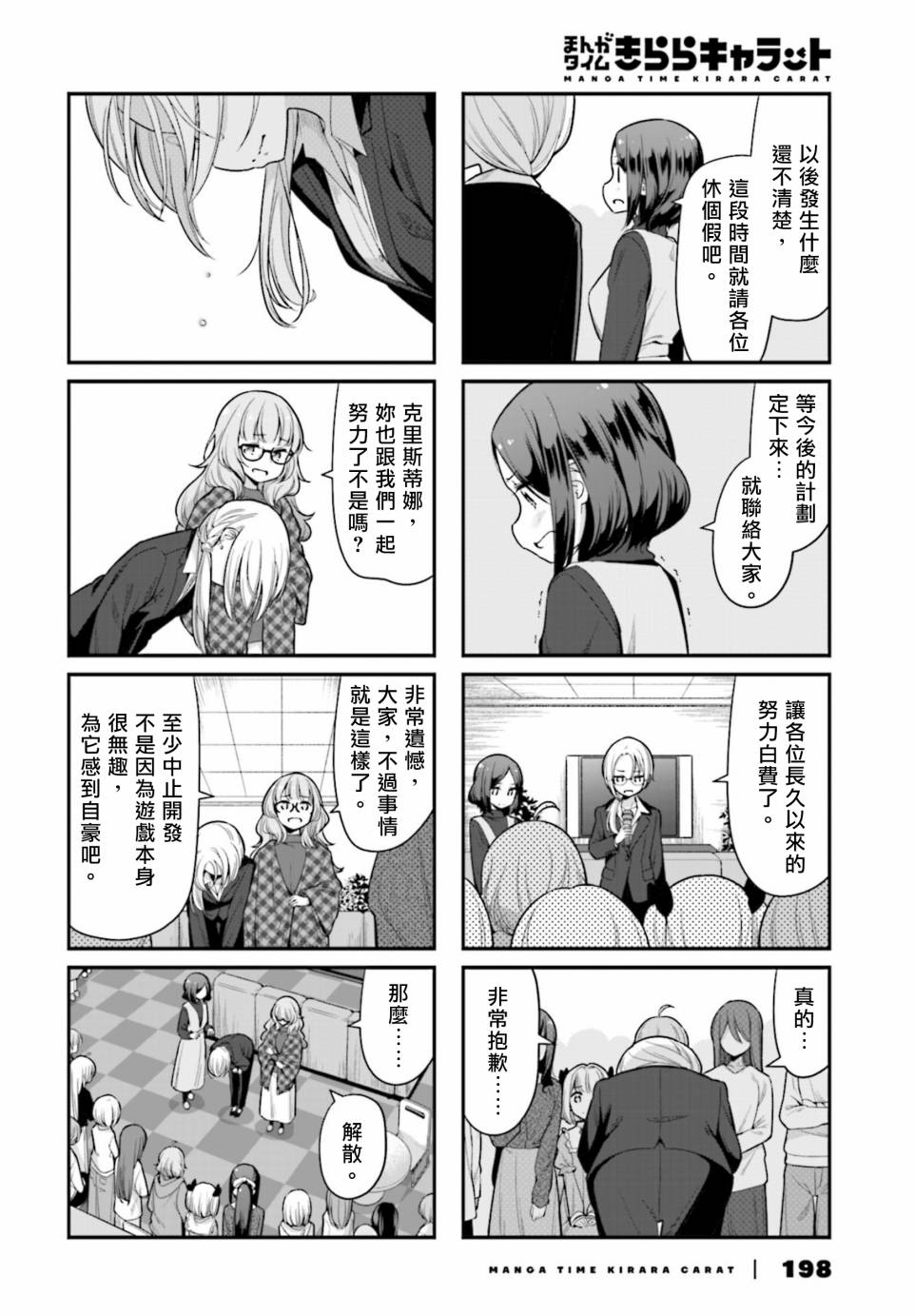 《New Game!》第136话 第4页