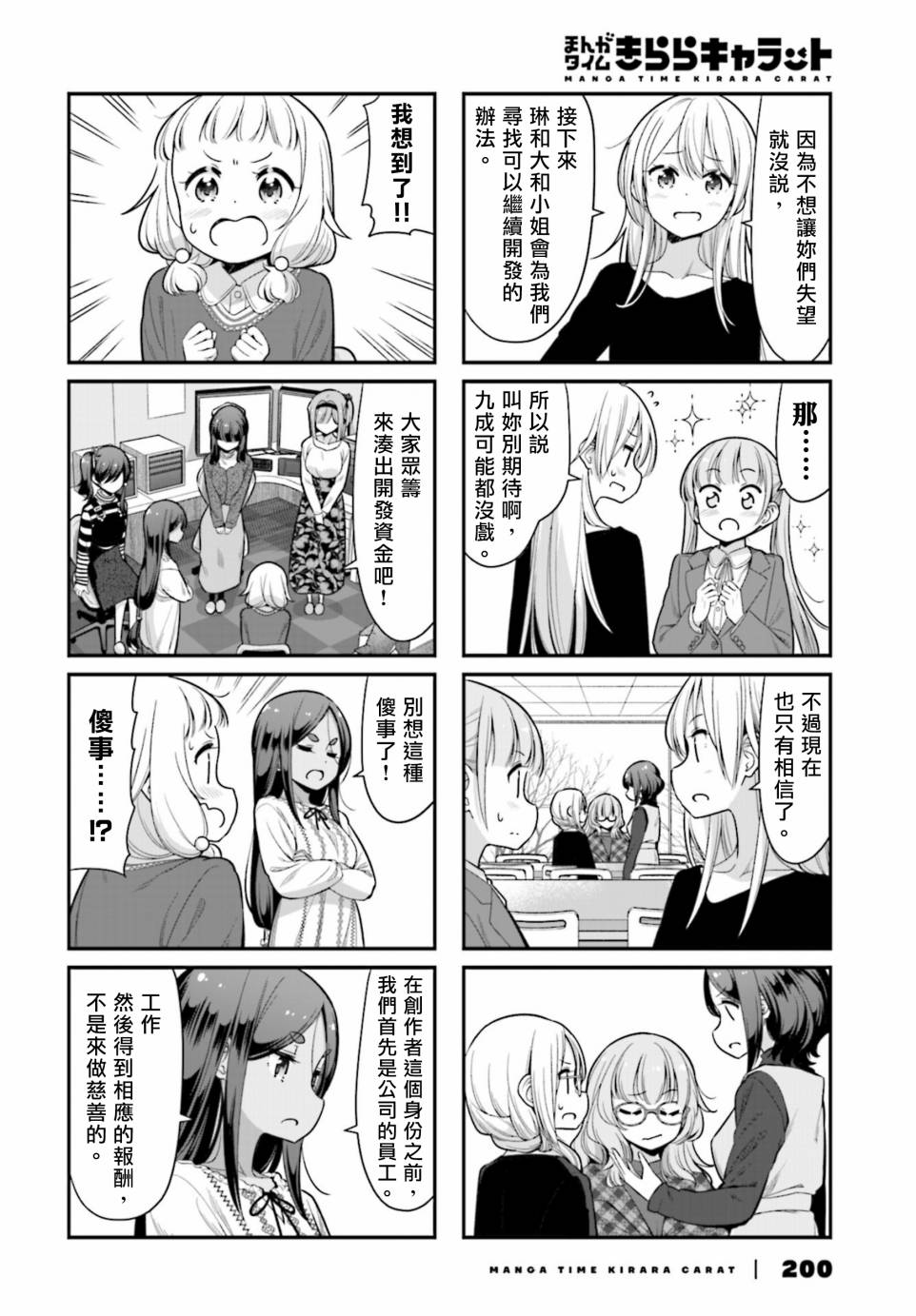 《New Game!》第136话 第6页