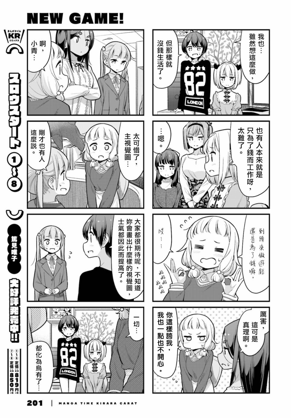 《New Game!》第136话 第7页