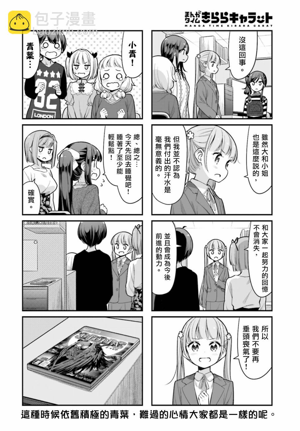 《New Game!》第136话 第8页
