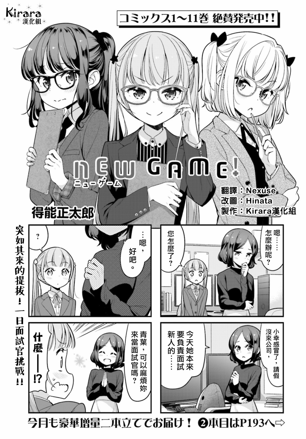 《New Game!》第133话 第1页