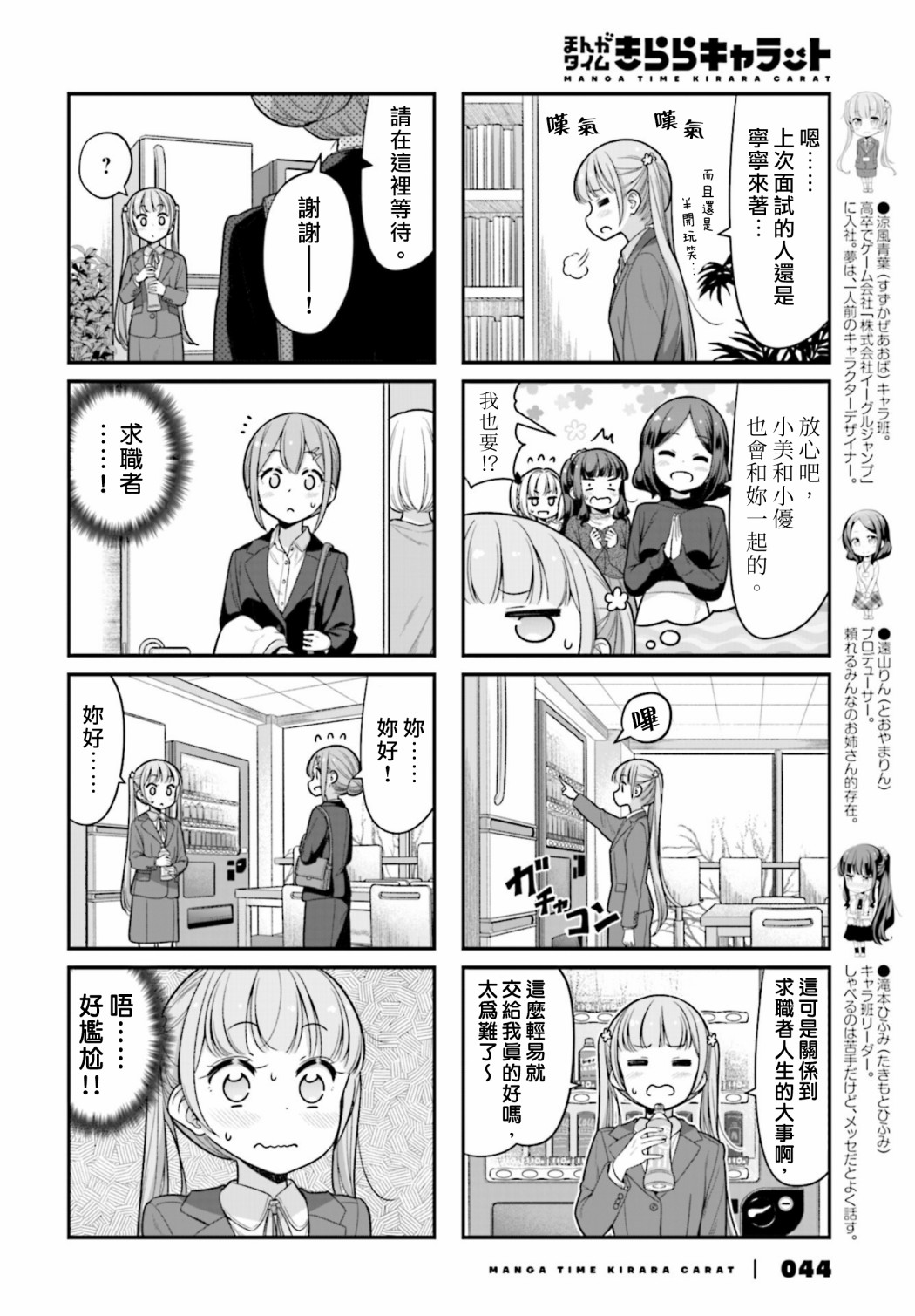 《New Game!》第133话 第2页