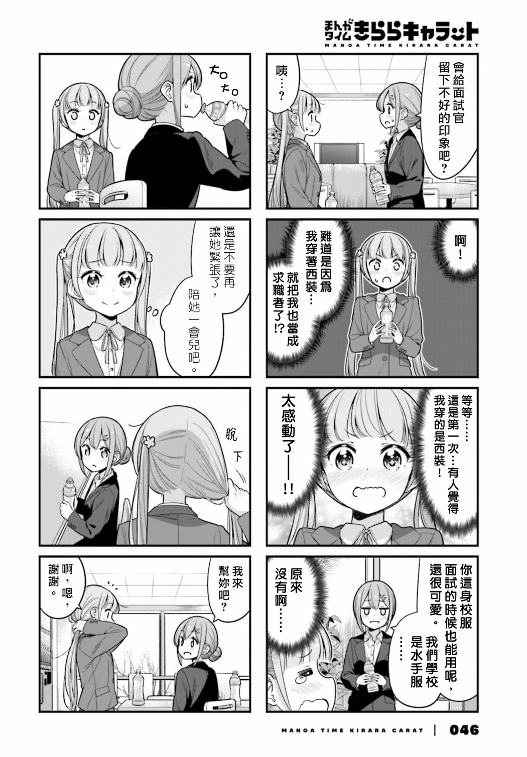《New Game!》第133话 第4页