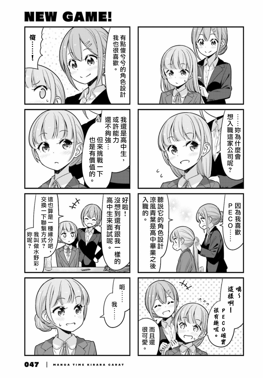 《New Game!》第133话 第5页
