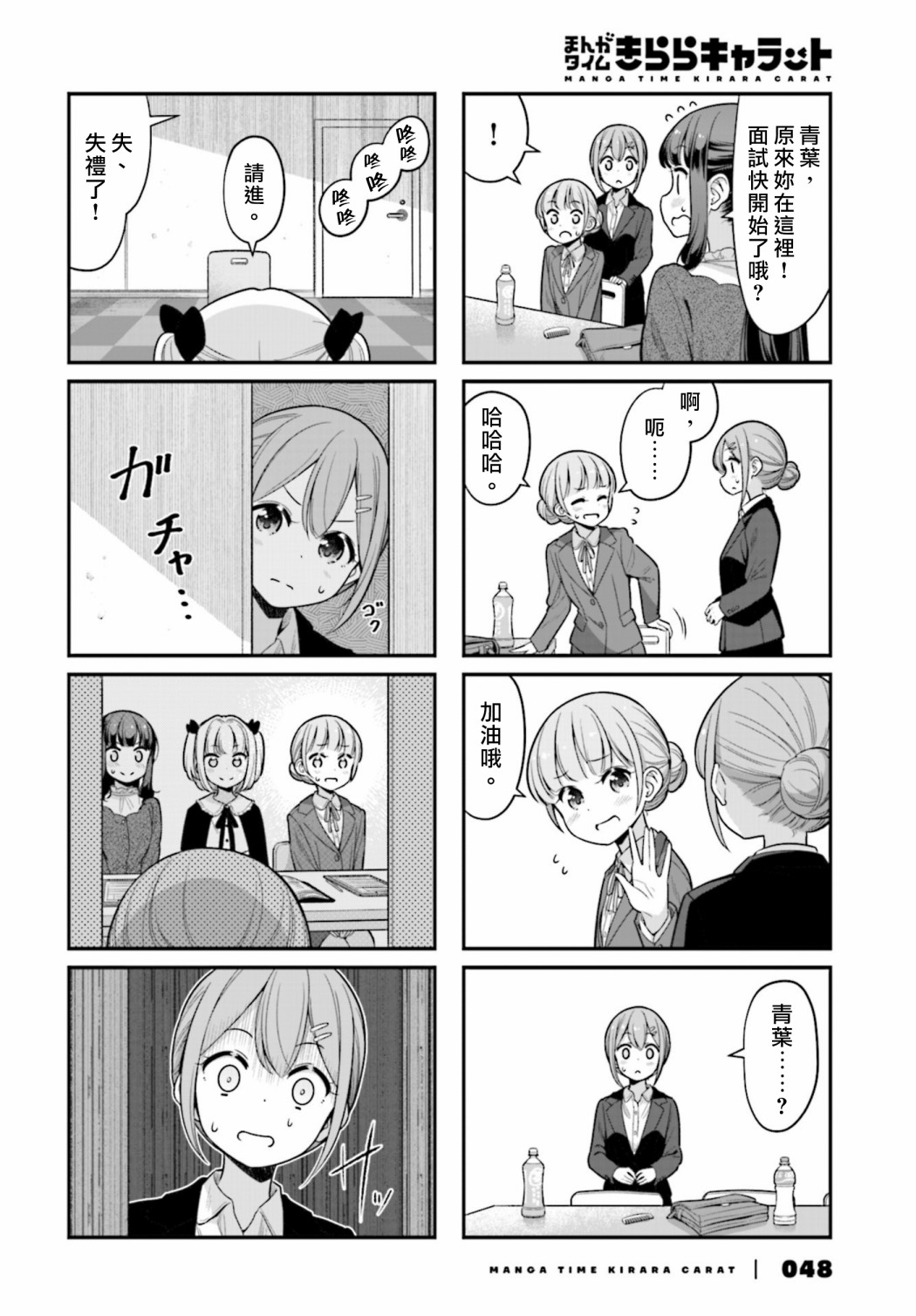 《New Game!》第133话 第6页