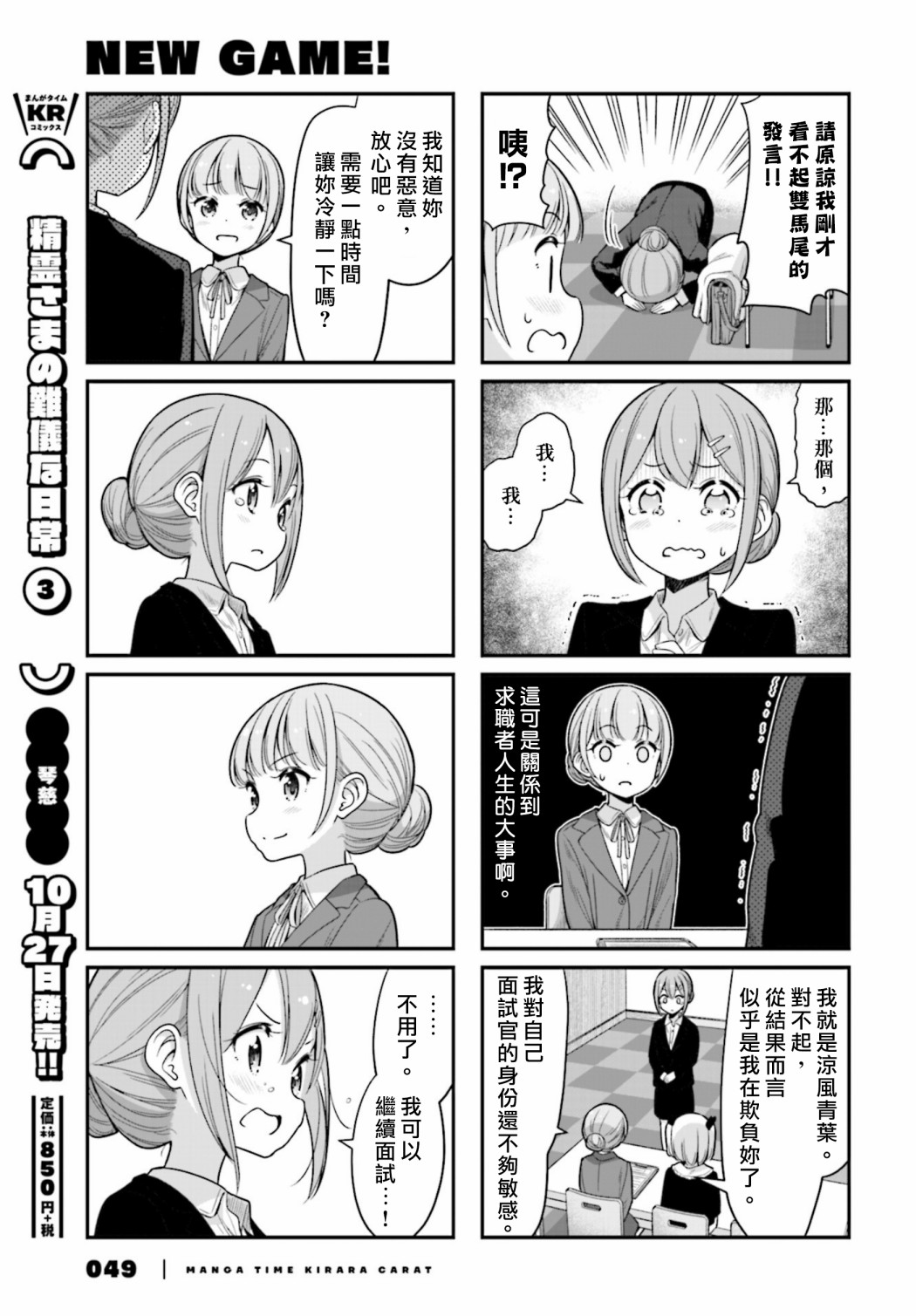 《New Game!》第133话 第7页