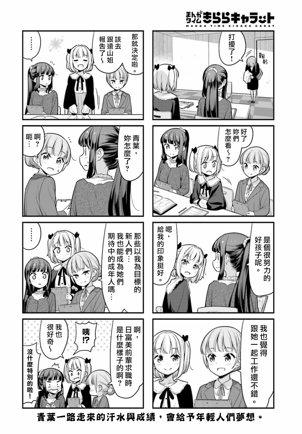 《New Game!》第133话 第8页