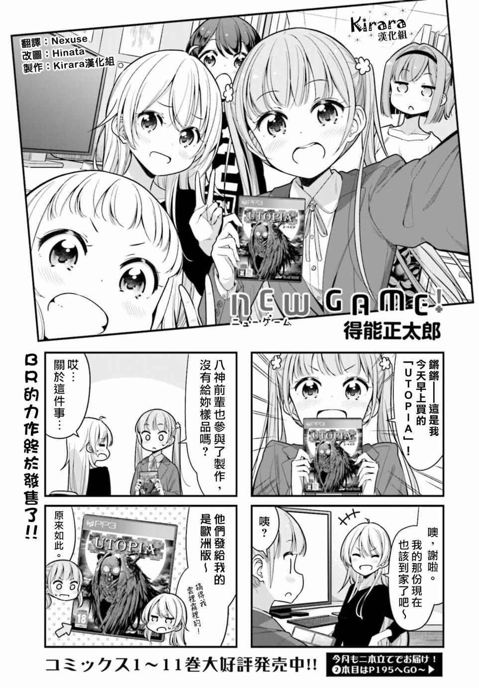《New Game!》第135话 第1页