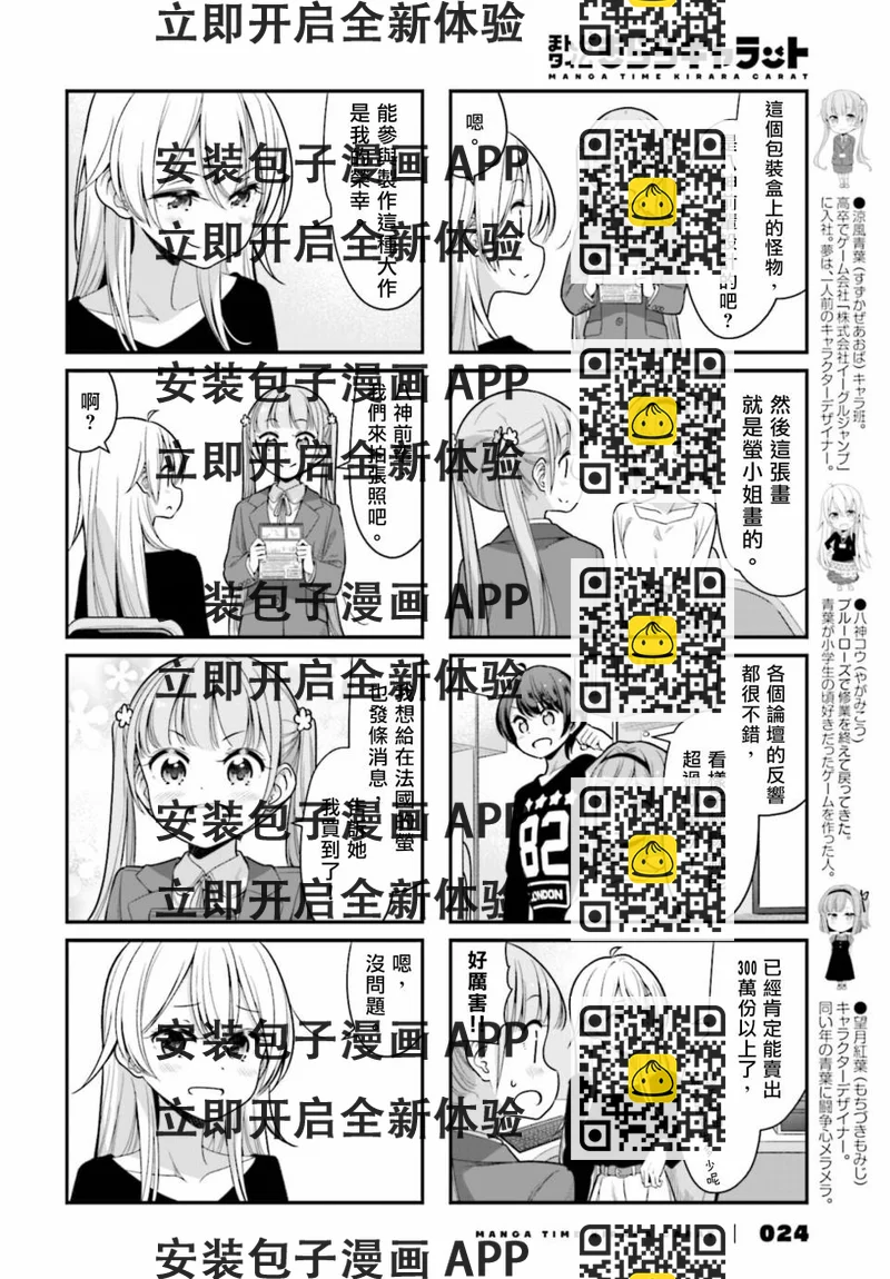 《New Game!》第135话 第2页