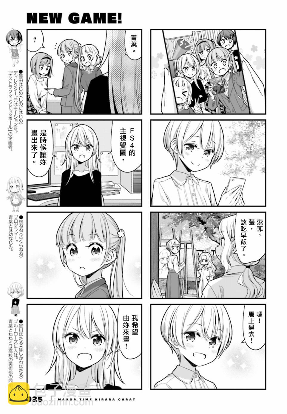 《New Game!》第135话 第3页