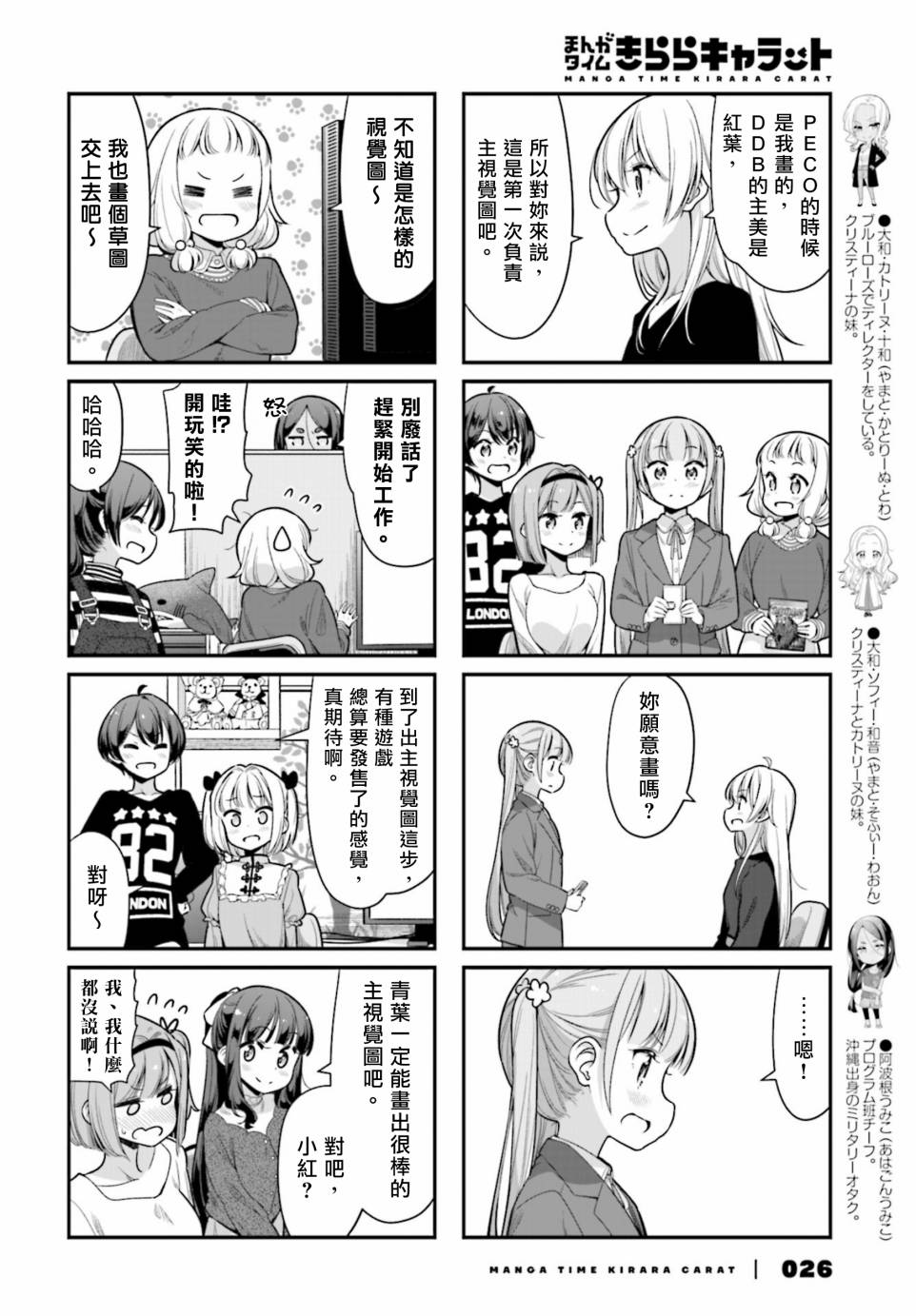 《New Game!》第135话 第4页