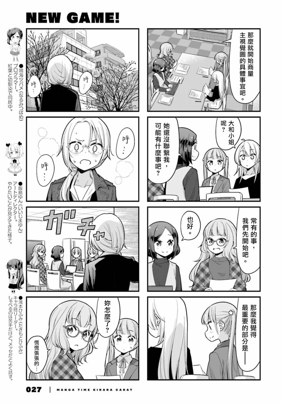 《New Game!》第135话 第5页