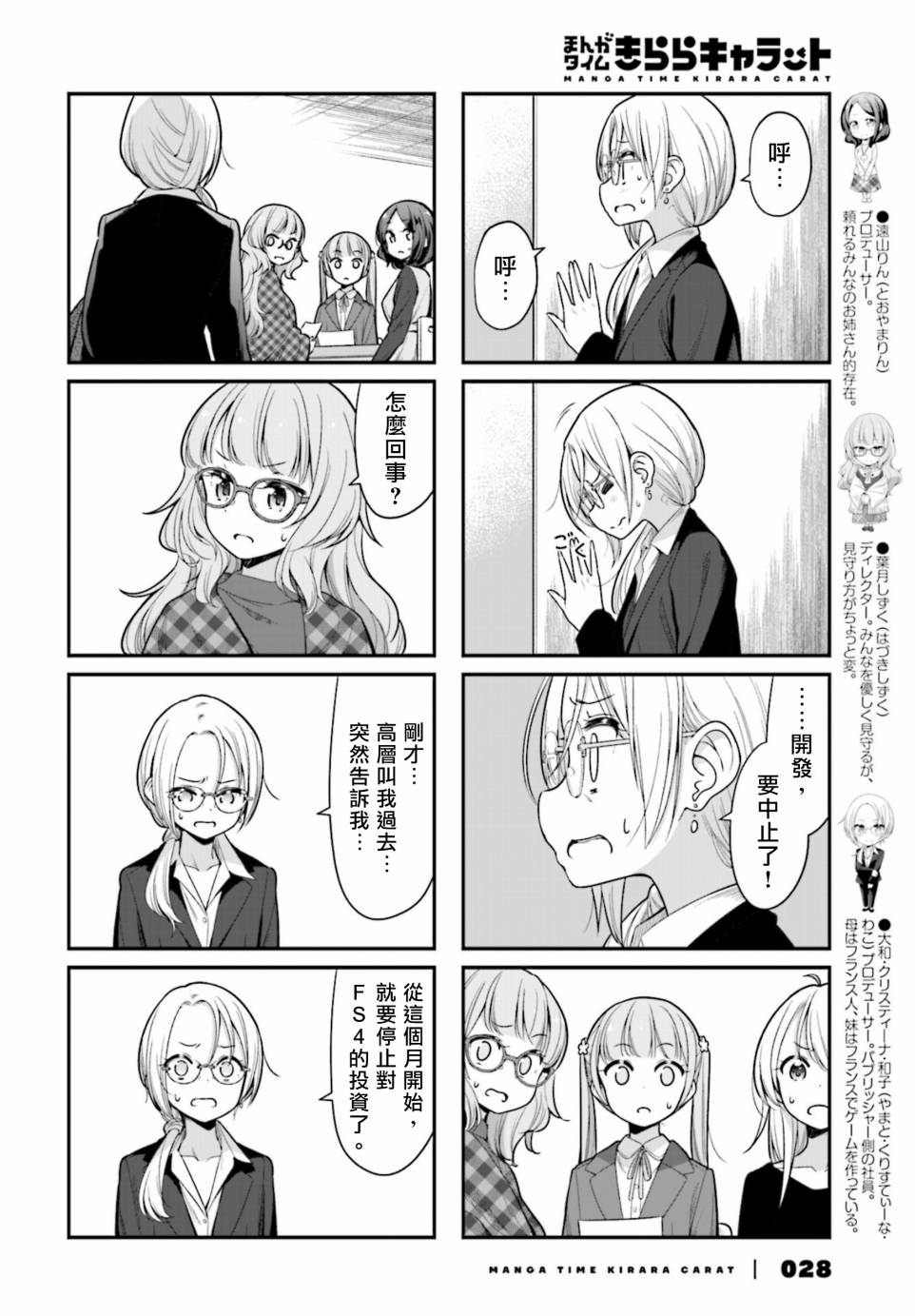 《New Game!》第135话 第6页