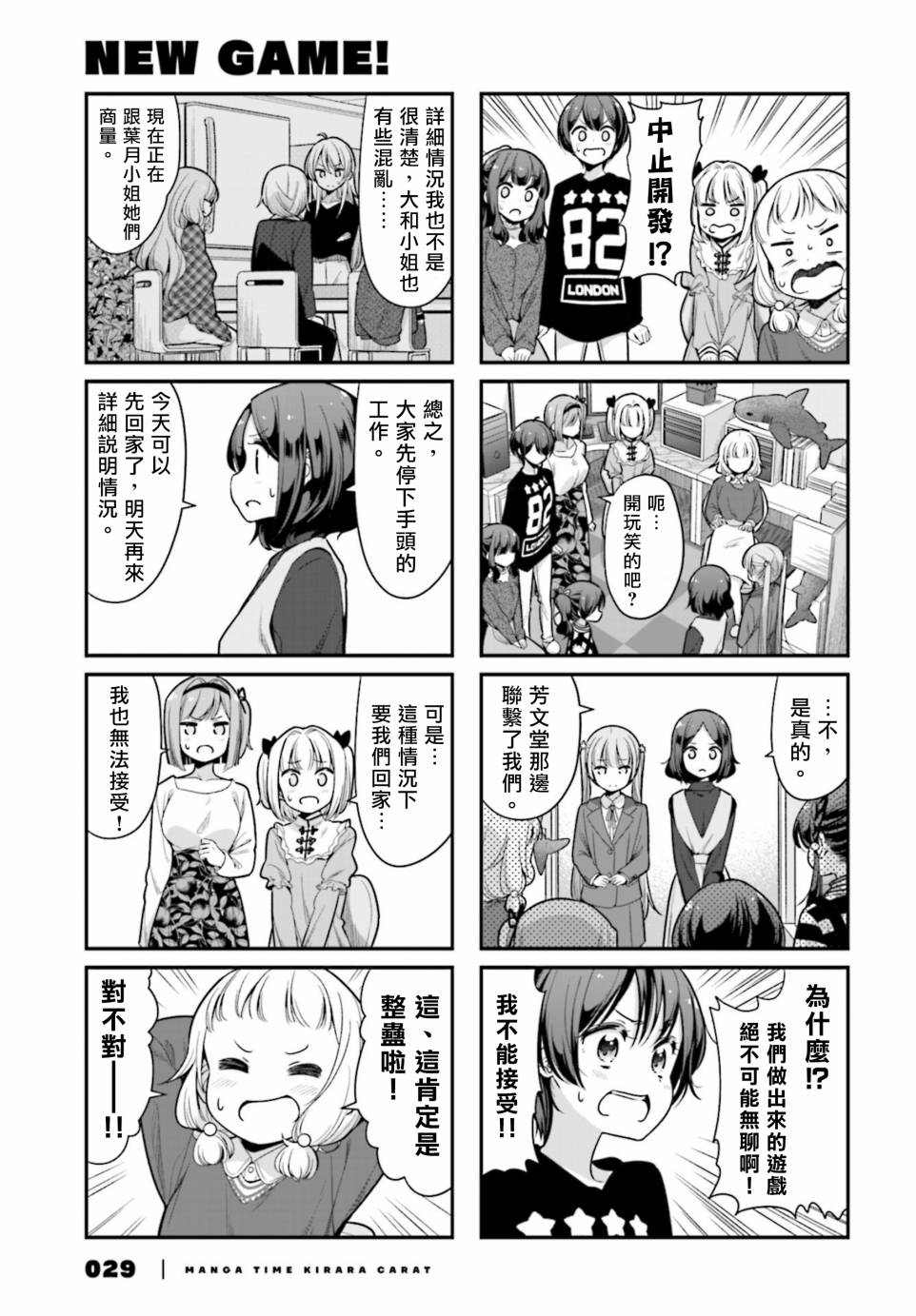 《New Game!》第135话 第7页