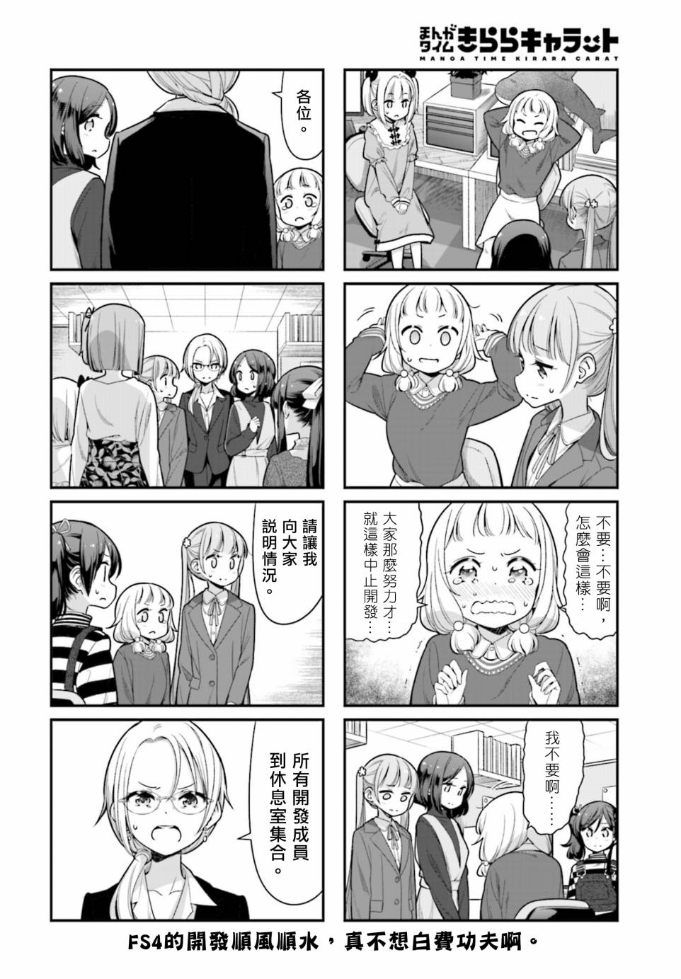 《New Game!》第135话 第8页