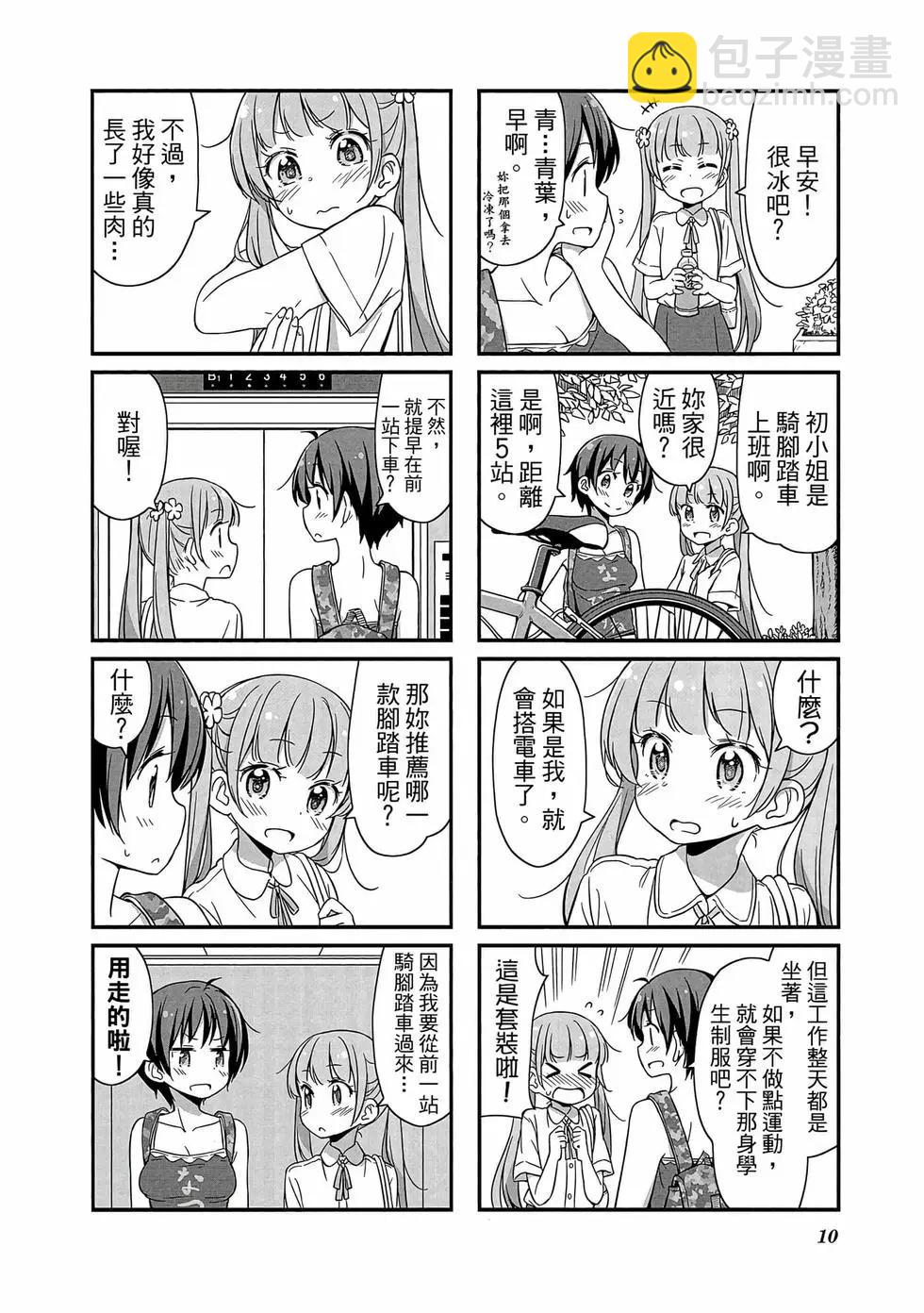 《New Game!》第02卷 第11页