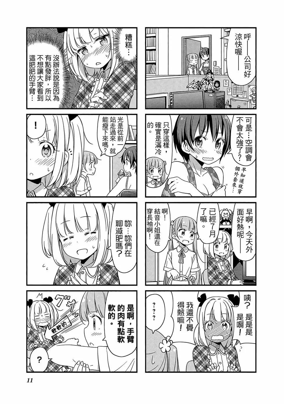 《New Game!》第02卷 第12页