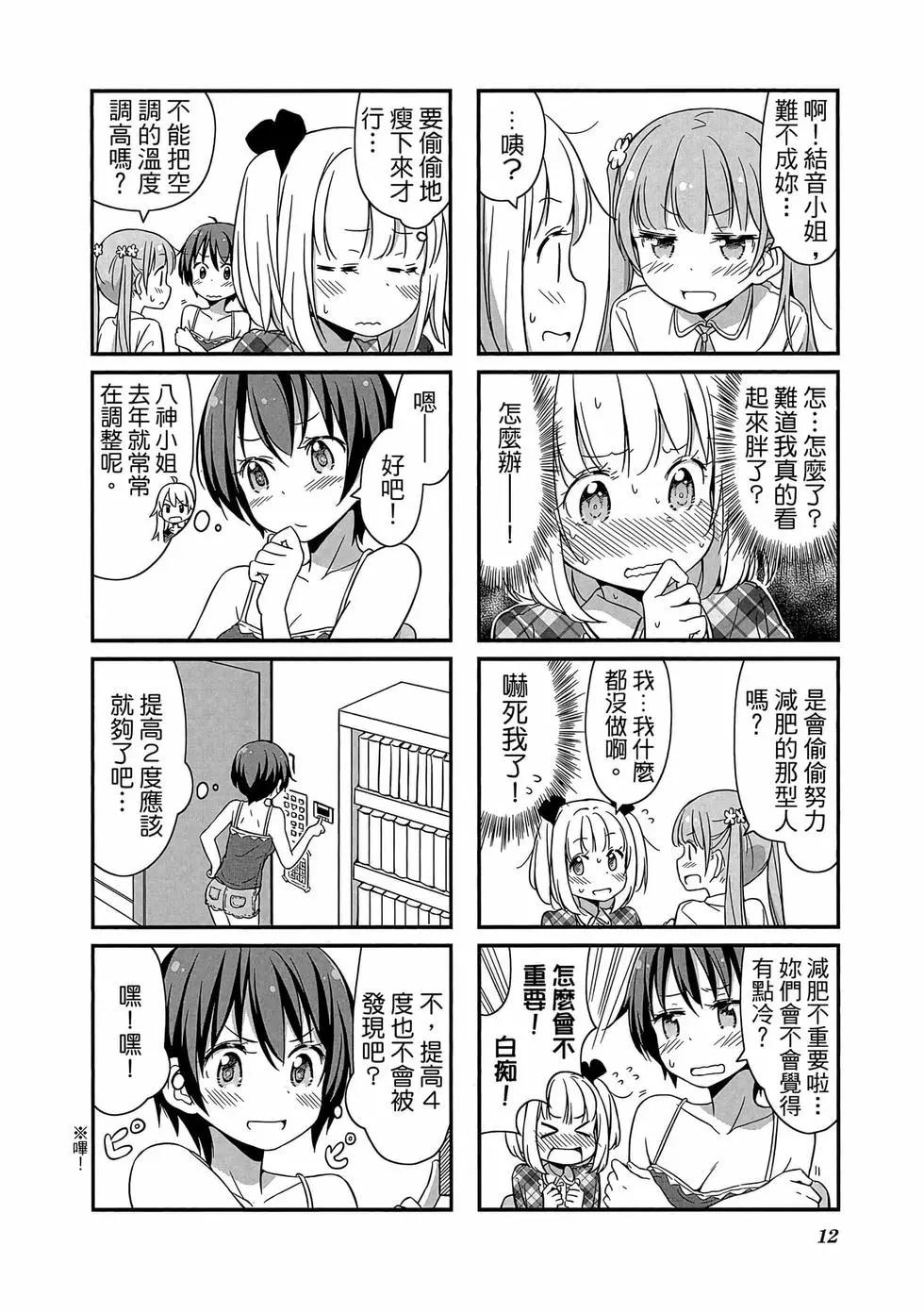《New Game!》第02卷 第13页