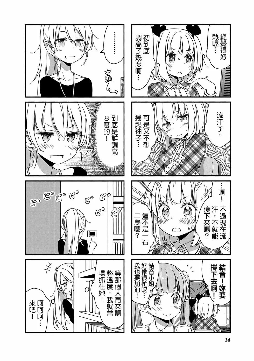 《New Game!》第02卷 第15页