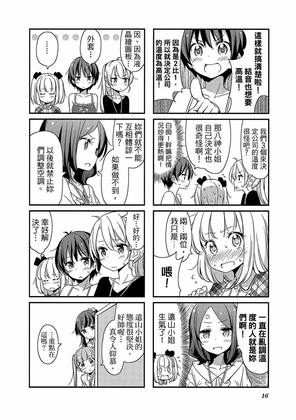 《New Game!》第02卷 第17页
