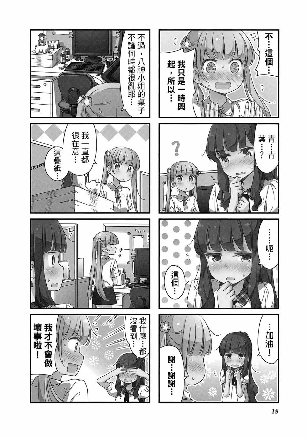 《New Game!》第02卷 第19页