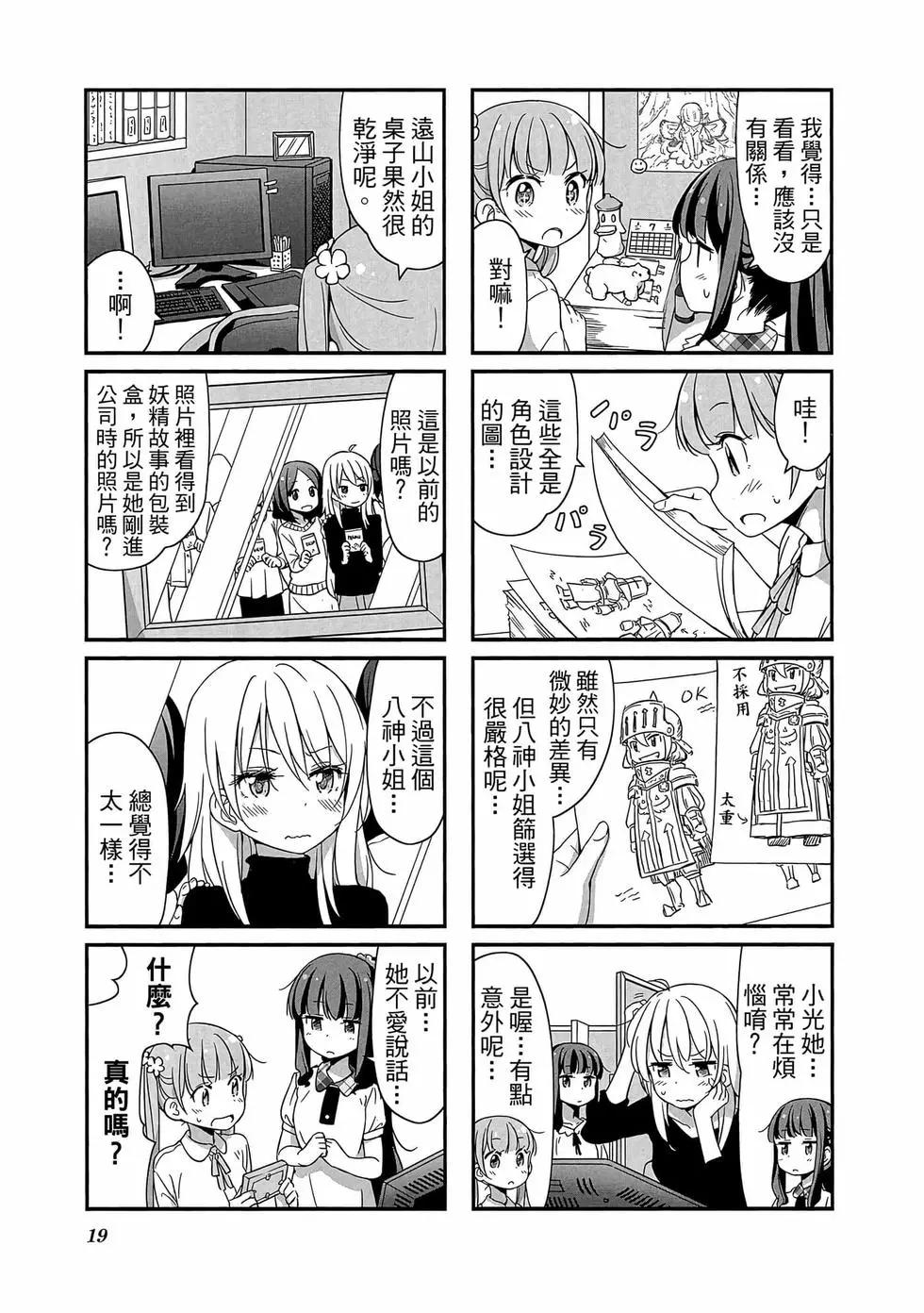 《New Game!》第02卷 第20页