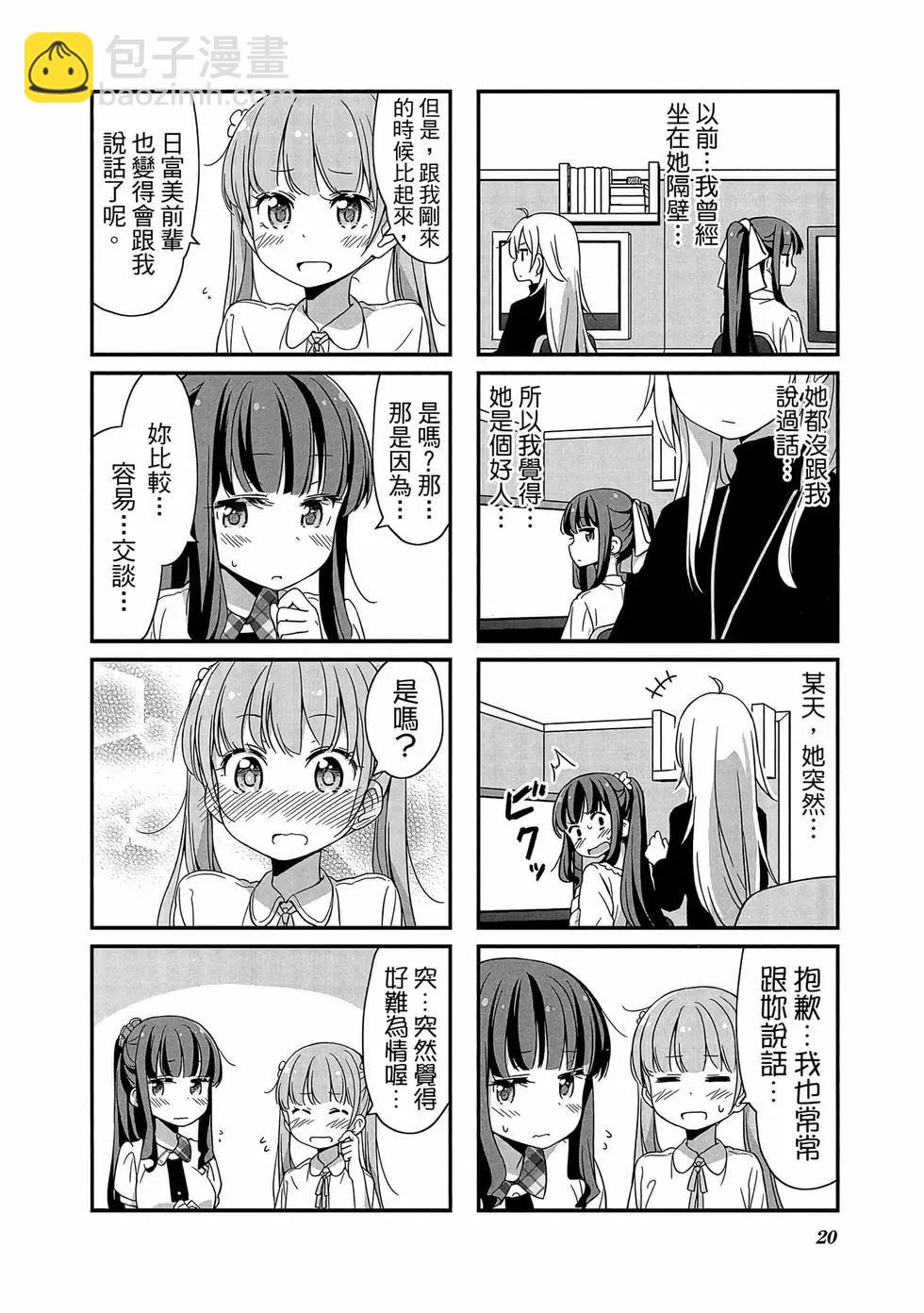 《New Game!》第02卷 第21页
