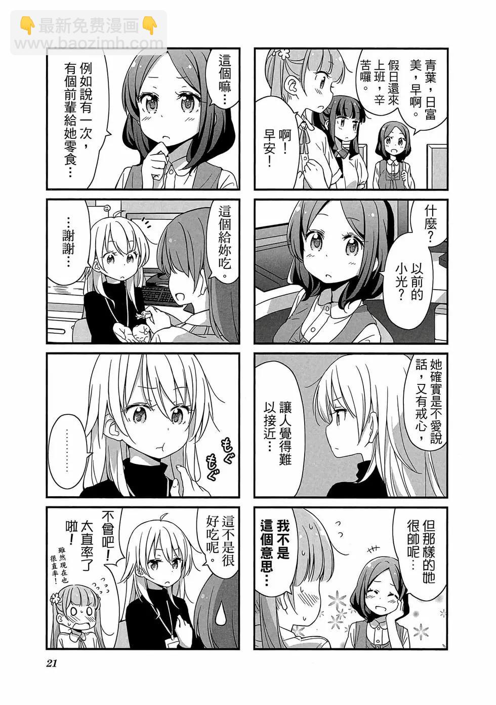 《New Game!》第02卷 第22页