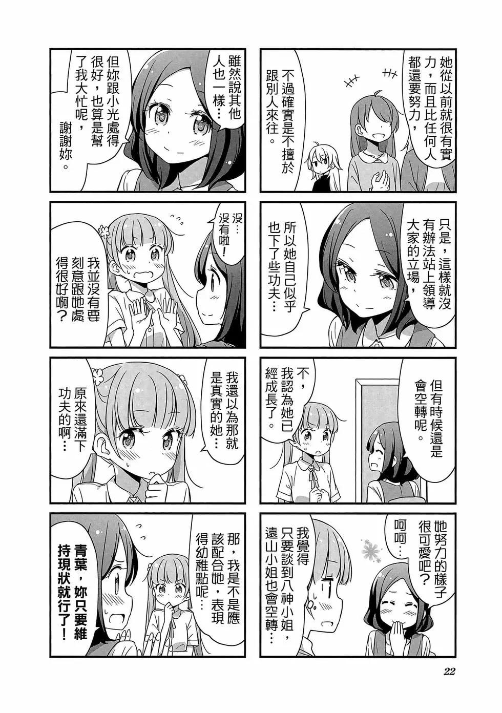 《New Game!》第02卷 第23页